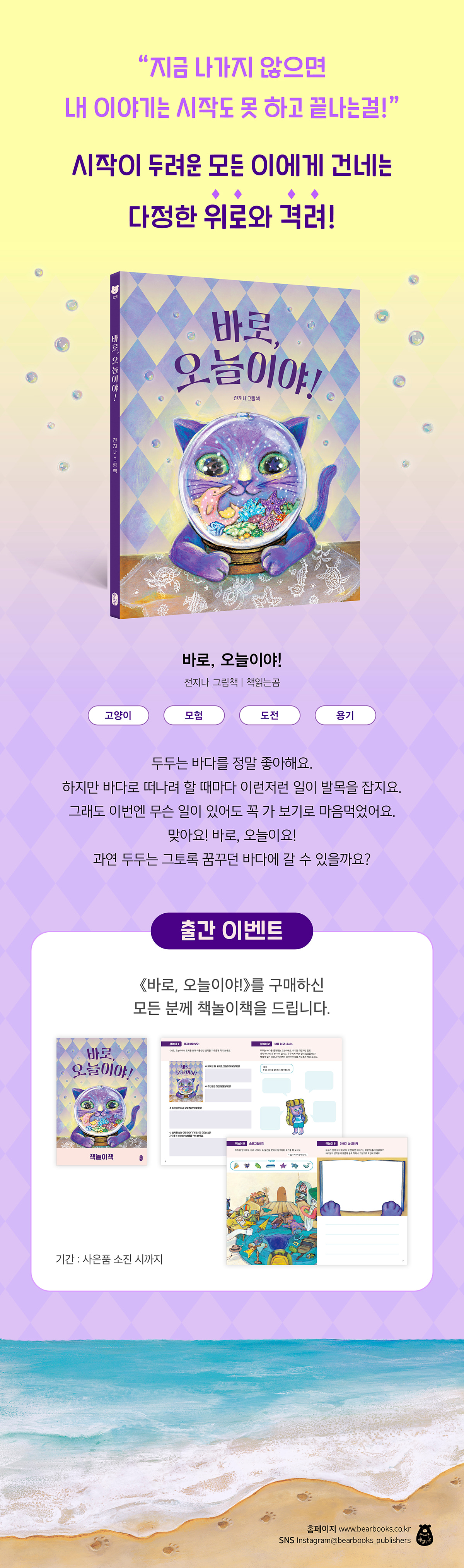 『바로, 오늘이야!』 출간 기념 이벤트